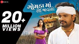 ગામડામાં રાયી જવાનો Gomadama Rayi Javano | Rakesh Barot | Mayur Nadiya | Manu Rabari | Gujarati Song