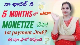 YouTube monetization in 5 Months! shorts only ! కొత్త youtubers ఇలా చేయండి!