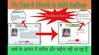 Date and Month Missing in Aadhaar | No date and Month in Child Aadhar | child adhar me dob problem