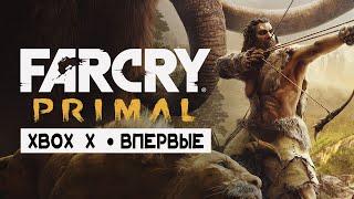 FAR CRY: PRIMAL • Стрим 1 • Первый взгляд