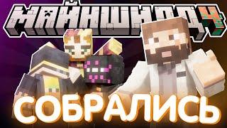 МОДДИ СОЗВАЛ ИГРОКОВ?! - КОГДА РОЛИК? ПЛАНЫ и многое / Нарезка Майншилд 4