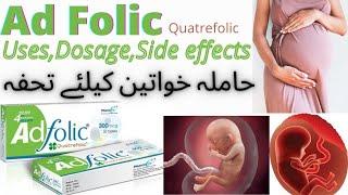 How to use Ad Folic During Pregnancy|Ad Folic Dosage|Ad folic Side effects and price in Urdu/Hindi