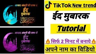 How to make Eid mubarak colourfull name art tiktok video //Hindi//TikTok Eid mubarak video banaye