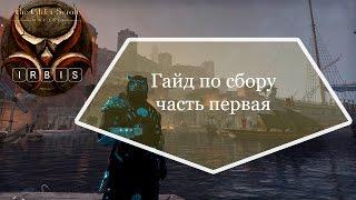 The Elder Scrolls Online: Гайд по сбору часть 1( Кузнечка,портняжка, дерево )