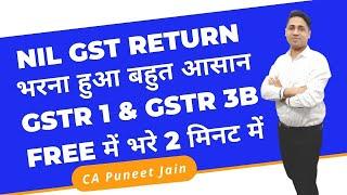 How to file NIL GSTR-1 & GSTR-3B monthly Return| GST नंबर का NIL return file करें| GSTR1 Nill Return