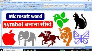 Ms word me symbol kaise banaye shortcut keys | ms word symbol codes shortcut keys 2023