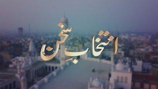 Intikhab-e-Sukhan July 13th 2024