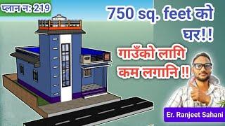 2 bhk house in village | Low cost 2 bedroom house plan