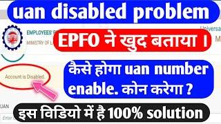 UAN disabled problem solution, pf account disabled problem kya hai solution 100% solved |