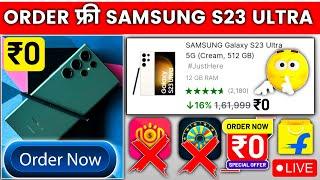 फ्री में Samsung S23 Ultra मंगाए | How To Buy Free Mobile | Flipkart Free Shopping 2023