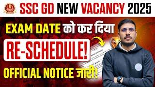 SSC GD 2025: Exam Date Reschedule Official Notice!  SSC GD Exam Date Revised Notice 2025 Important