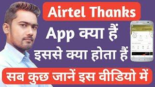 Full Details Of Airtel Thanks App || Airtel Thanks App Kya Hai || Airtel Thanks App Se Kya Hota Hai