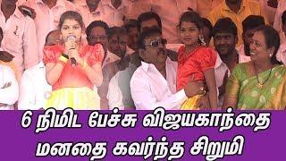 விஜயகாந்தை மனதை கவர்ந்த சிறுமி  Vijayakanth,Premalatha,DMDK |Tamil news | nba 24x7