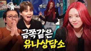 [EN] After-Party Star l Ep.3 ITZY YUNA