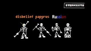 Unofficial Disbelief Papyrus на Русском(Russian) 1.1.0