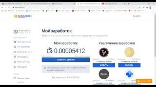 airex space Online Real Money Mining Project RUB | Mining 1.03 Rubles Per Day | Mining Website 2021