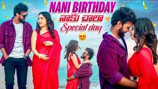 Nani birthday నాకు చాల special day️ #nanipinkyofficial #nanipinky #birthday