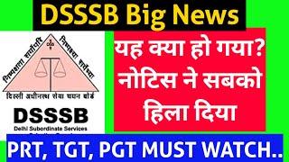 DSSSB Notice// यह क्या हो गया? नोटिस ने सबको हिला दिया PRT, TGT, PGT.. #dsssb #dsssbnotice