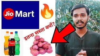 Jio Mart pe Sab kuch itna sasta kyu milta hai? | Jio Mart ka Pura Sach