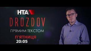 Скільки треба Майданів, щоб ми обирали нормальних президентів: Drozdov прямим текстом