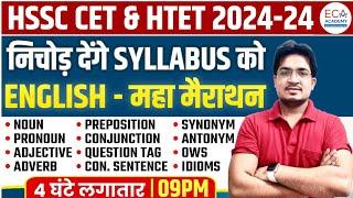 HSSC CET ENGLISH || महा मैराथन || 4 घंटे लगातार || BY-ANIL SIR