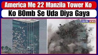 America Me 22 Manzila Tower Ko B0mb Se Uda Diya Gaya