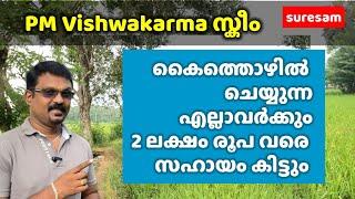 PM Vishwakarma Scheme Full Details in Malayalam -