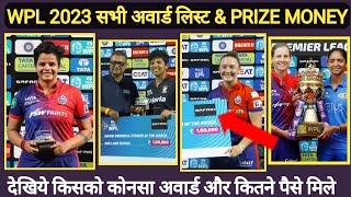 wpl 2023 all awards list and prize money, देखिये किसको कोनसा अवार्ड मिला और कितने पैसे मिले