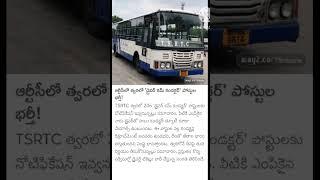 TGRTC Latest Information 2024||Driver cum conductor posts 2024