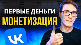 VK Видео 2024. Кабинет автор и монетизация видео ВКонтакте