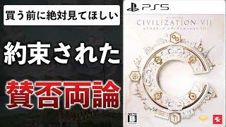 【70時間プレイ】Civ最新作、ファンの半数が不評でレビューが荒れる…今はおすすめ出来ない理由とは？【神クリアレビュー】