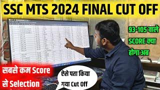 SSC MTS CUT OFF 2024 Final Normalisation Marks 92/115 Out Of 150 इतना कम  SSC MTS Final Score 