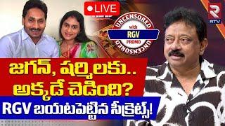 Ram Gopal Varma Exclusive InterviewLIVE RGV బయటపెట్టిన సీక్రెట్స్‌! Vyuham Movie | Nara Lokesh |RTV