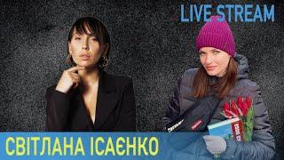 ПСИХІАТР І ПСИХОТЕРАПЕВТ СВІТЛАНА ІСАЄНКО про наслідки війни для кожного з нас