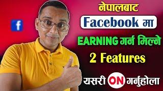 Facebook 2 New Monetization Features | How to Enable Ads on Reel & Bonus in FB?