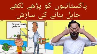 Education System Of Pakistan | Fail of Our Education system | Zia Ur Rehman