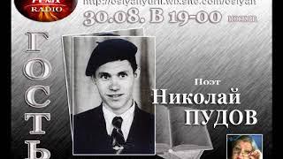 Пиоэт Николай Пудов