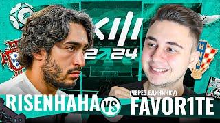 КУБОК ФИФЕРОВ 2024 ТУР 4 -  RISENHAHA VS FAVOR1TE