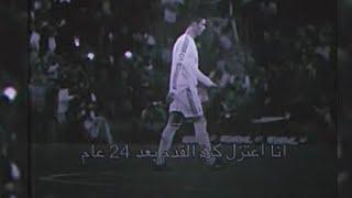 كريستانو رونالدو  يصرح بأنه سيعتزل كرة القدم نهائيا 