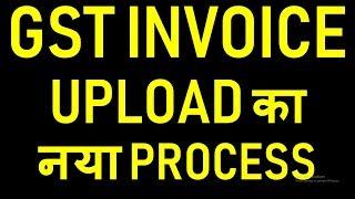 GST PORTAL UPDATE|NEW PROCESS TO UPLOAD INVOICES IN GST PORTAL FROM OCTOBER 2019|GST ANX1 FILING