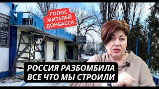 "Россия разрушила нашу жизнь сначала в Горловке, потом в Торецке" Правда о том, с кем воюет Путин