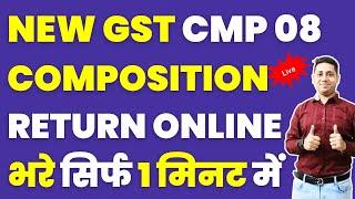 GST composition Return filing | GST CMP 08 Return filing | #GSTComposition scheme return filing 2024