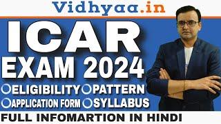 ICAR EXAM DETAILS IN HINDI | ICAR ENTRANCE EXAM 2024 | ICAR EXAM ELIGIBILITY, CUT-OFF, SYLLABUS