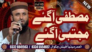 Hafiz Waseem Shahzad || مصطفی آ گئے || Mustafa aa gaye || Jamia Masjid Umar Chakwal || 28 SEP 2023