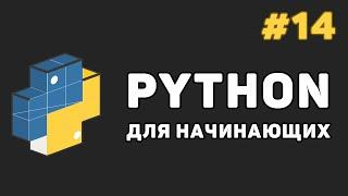 Уроки Python с нуля / #14 – Обработчик исключений. Конструкция «try - except»