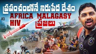 Worlds  Poorest Country Madagascar  | కఠినమైన Africa జీవన విధానం | Uma Telugu Traveller