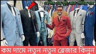 Blazer price in Bangladesh 2024 |  styles blazers collection available  | Suit price in Bangladesh