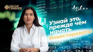 Курс по инвестированию на фондовом рынке. Что надо знать до начала? Урок 2/8