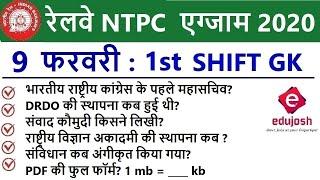 RRB NTPC Exam Analysis 2020 / RRB NTPC 9 February 2021 - ALL Shift Asked Question / RRB Exam Review