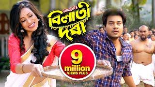 BILATI DORA | @GitanjaliDas | Official Video | New Assamese Song | Ujjwal Aarong | Ramen Danah